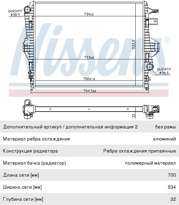Изображение 1, 65297 Радиатор VW Touareg (10-) охлаждения двигателя NISSENS