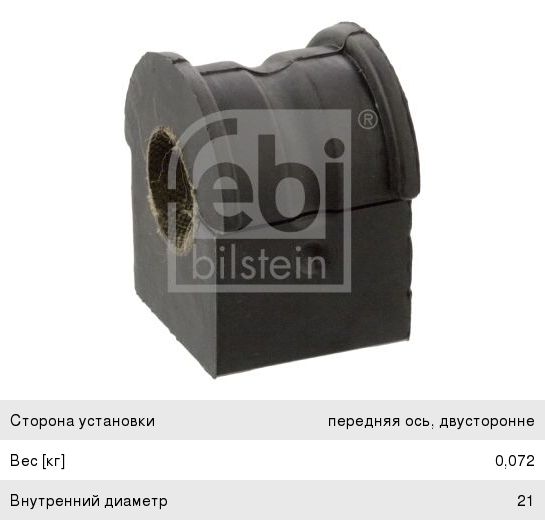 Изображение 1, 45044 Втулка стабилизатора RENAULT Laguna переднего FEBI
