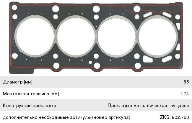 Изображение 1, 888.979 Прокладка головки блока BMW 3 (E30, E36, E46) ELRING