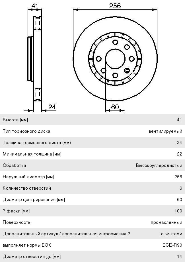 Диск тормозной DAEWOO Nexia (95-) CHEVROLET Lanos (97-) (R14) передний (1шт.) BOSCH