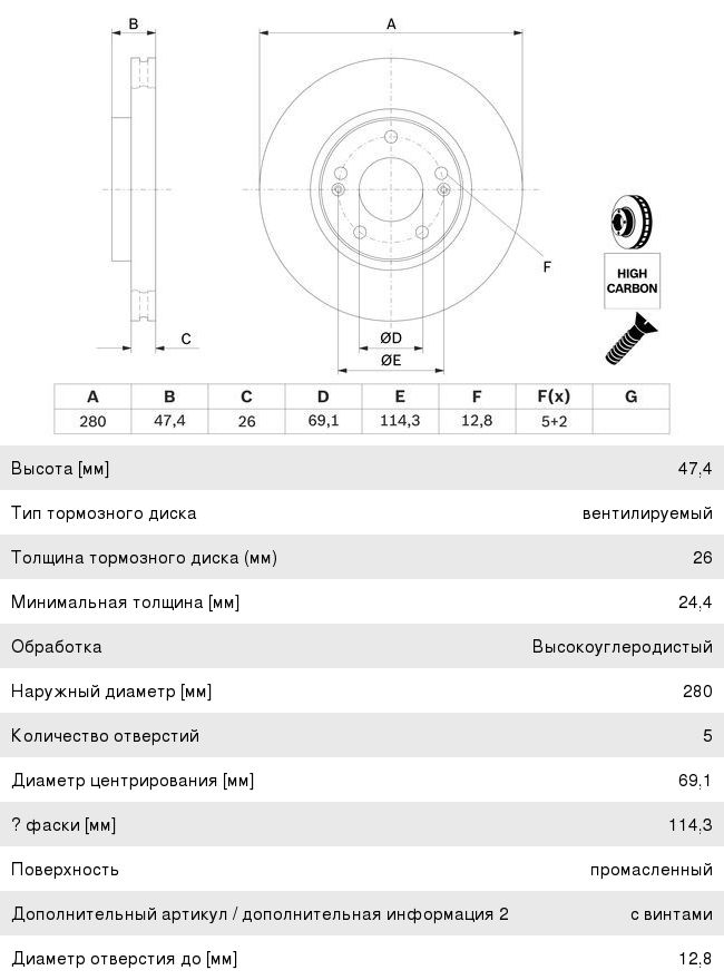Диск тормозной HYUNDAI Tucson (04-), Getz KIA Sportage (04-) передний (1шт.) BOSCH