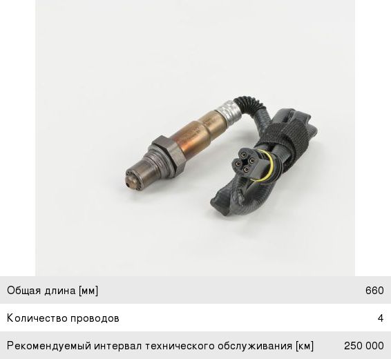 Датчик кислорода MERCEDES C (W204) BOSCH