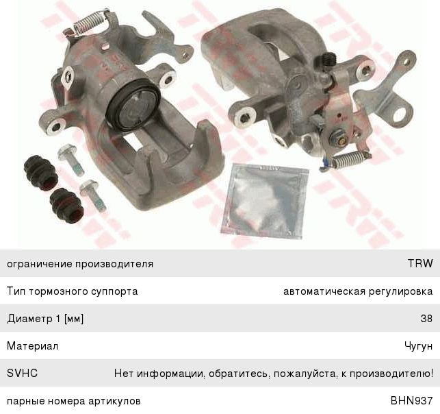 Изображение 1, BHN936 Суппорт PEUGEOT Partner (08-) CITROEN Berlingo (05-) задний левый TRW