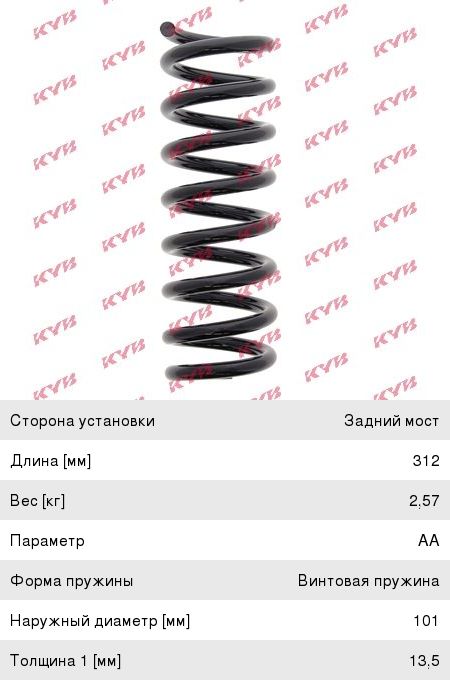 Изображение 1, RA5676 Пружина MERCEDES E (W210) (04-) подвески задней KYB