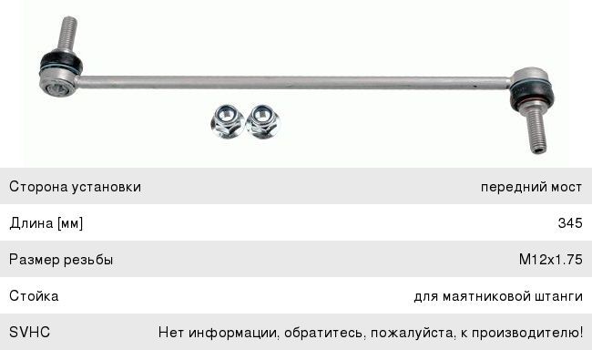 Изображение 1, 3711301 Стойка стабилизатора PEUGEOT 508 (10-) переднего левая/правая LEMFORDER