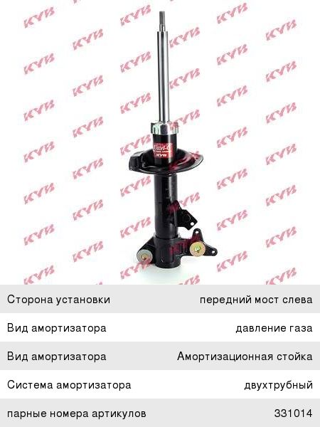 Изображение 1, 331015 Амортизатор NISSAN Primera (P12E) (02-) передний левый KYB