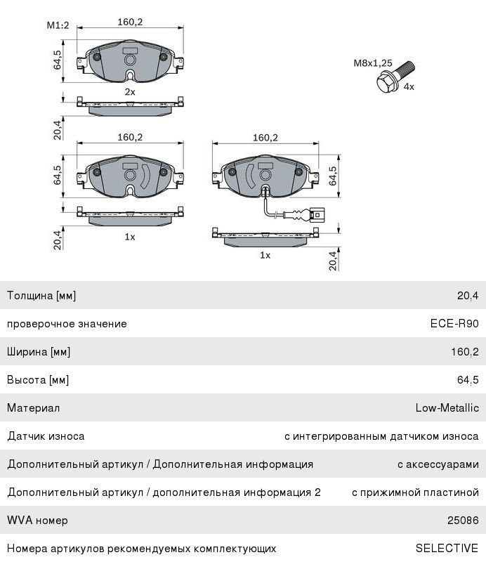 Колодки тормозные VW Golf (13-) AUDI A3 (13-) SKODA Octavia (13-) передние (4шт.) BOSCH