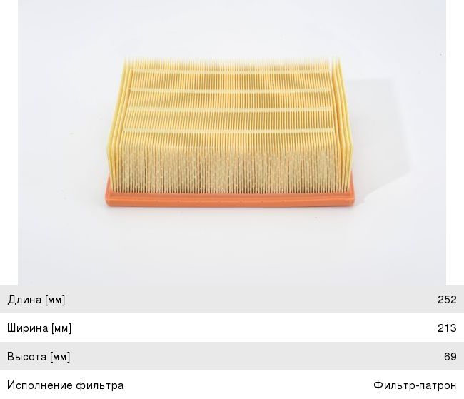 Фильтр воздушный VW Passat (98-05) AUDI A4 (97-00) SKODA Superb (01-08) (2.5) BOSCH