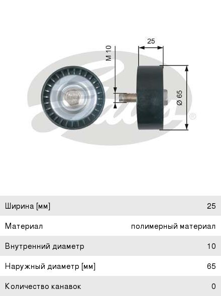 Ролик приводного ремня CHRYSLER Sebring (07-10) натяжителя GATES