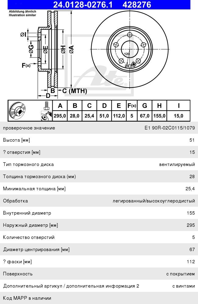 Изображение 1, 24.0128-0276.1 Диск тормозной MERCEDES CLA (C117) передний (1шт.) ATE