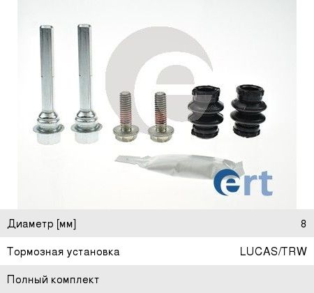 Изображение 1, 410168 Ремкомплект суппорта HONDA Civic заднего направляющих ERT