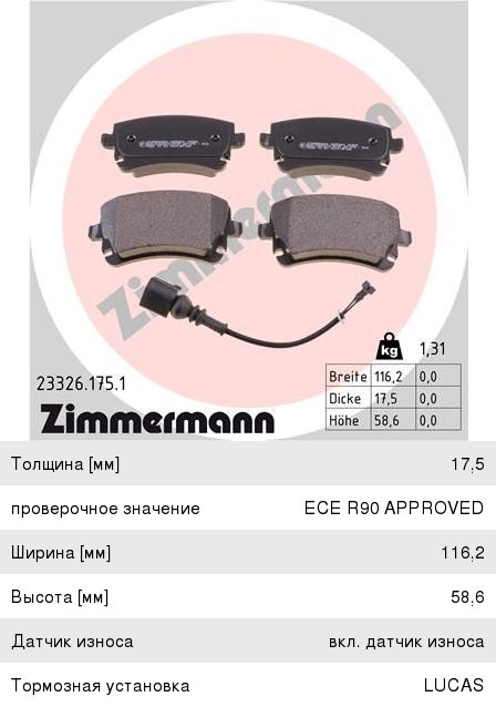 Изображение 1, 23326.175.1 Колодки тормозные VW Touareg, T5 задние (с датчиком) (4шт.) ZIMMERMANN