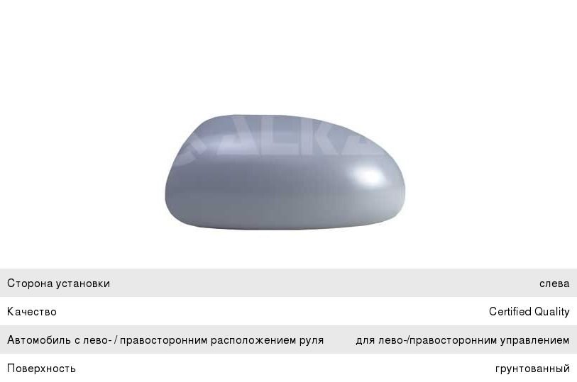 Изображение 1, 6341399 Крышка FORD Focus (98-04) корпуса зеркала левого ALKAR