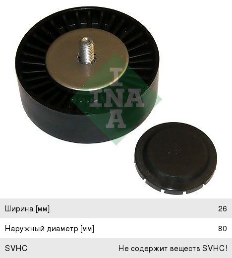 Изображение 1, 532060510 Ролик приводного ремня BMW X5 (E70) обводной INA