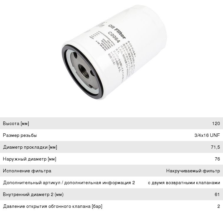 Изображение 1, C0064 Фильтр масляный MERCEDES 190 (W201), E (W124) JS ASAKASHI