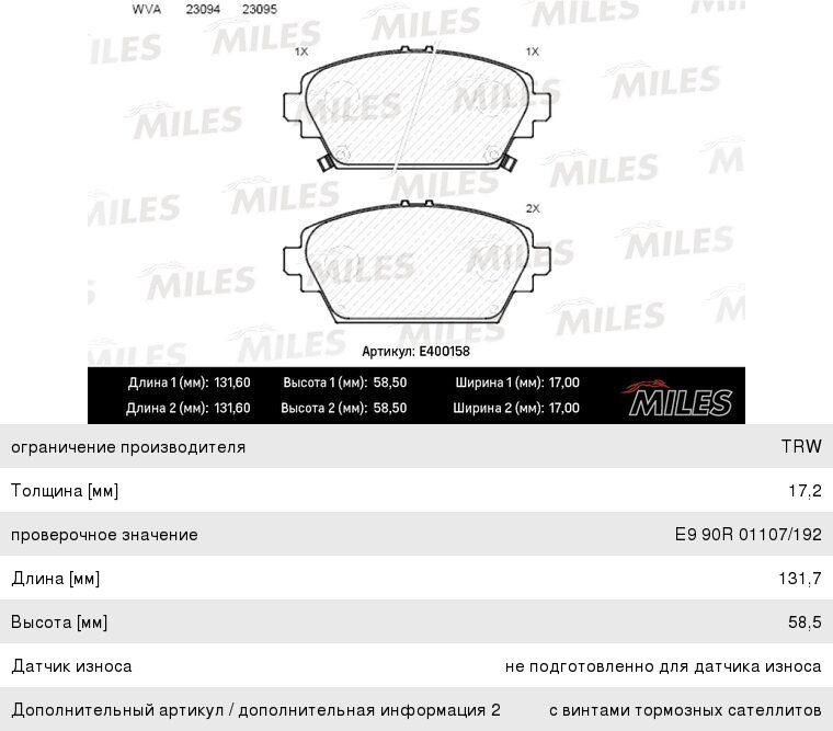 Изображение 1, E400158 Колодки тормозные NISSAN Primera (02-) передние (4шт.) MILES