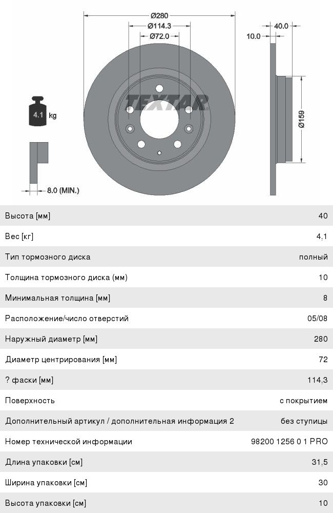 Диск тормозной MAZDA 6 (08-12) задний (1шт.) TEXTAR