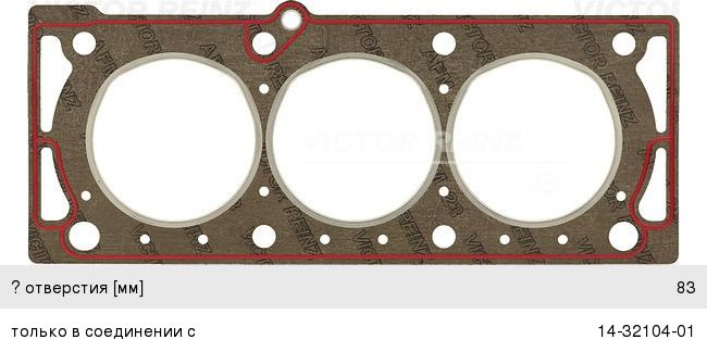 Изображение 1, 61-34230-00 Прокладка головки блока OPEL Vectra B (X25XE) VICTOR REINZ