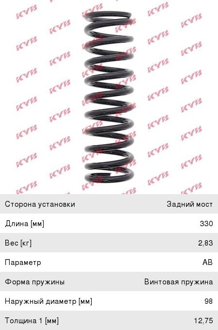 Изображение 1, RD5089 Пружина MERCEDES 190 (W201) подвески задней KYB