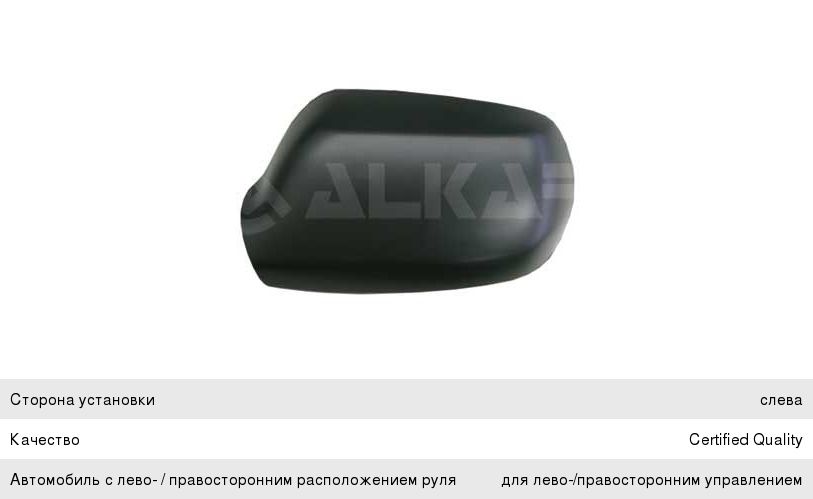 Изображение 1, 6301906 Крышка MAZDA 3 зеркала левого ALKAR