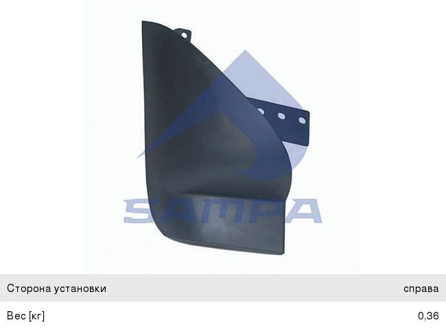 Изображение 1, 18600089 Бампер IVECO Stralis (07-) правая нижняя часть SAMPA