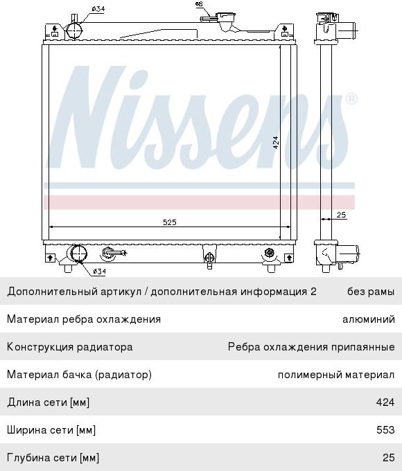 Изображение 1, 64159 Радиатор SUZUKI Grand Vitara (98-05) АКПП NISSENS