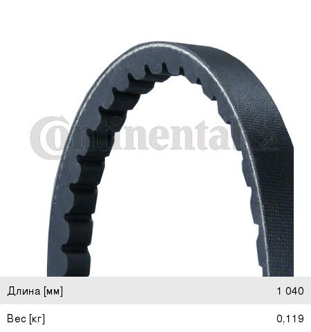 Изображение 1, AVX13X1040 Ремень ГАЗ-3302 Бизнес генератора дв.УМЗ-4216 CONTITECH