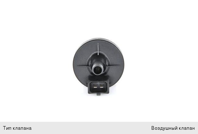 Клапан электромагнитный VW Golf (92-97), Passat (94-05) вентиляции бака топливного BOSCH