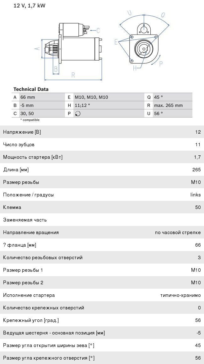 Стартер ВАЗ-21215, HYUNDAI, PEUGEOT (1.9 D) (MFDJYMFWJZ) 12В 1.7кВт BOSCH