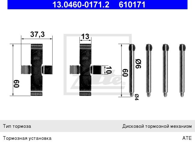 Изображение 1, 13.0460-0171.2 Ремкомплект MERCEDES 190 (W201) колодок тормозных задних ATE