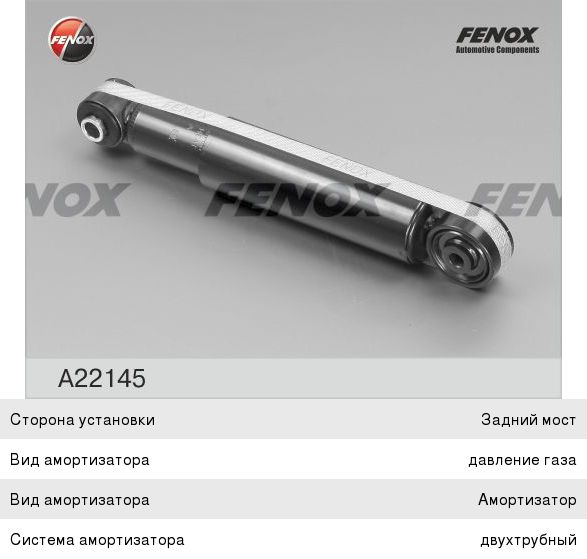 Амортизатор FIAT Panda (03-) задний газомасляный FENOX