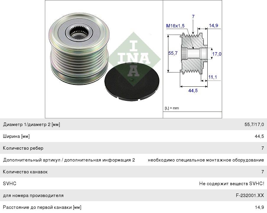 Шкив MERCEDES E, C, Sprinter (M271) генератора INA, 21684, A271155 0115,
                                                          фото 1 Изображение 1, 535004210 Шкив MERCEDES E, C, Sprinter (M271) генератора INA