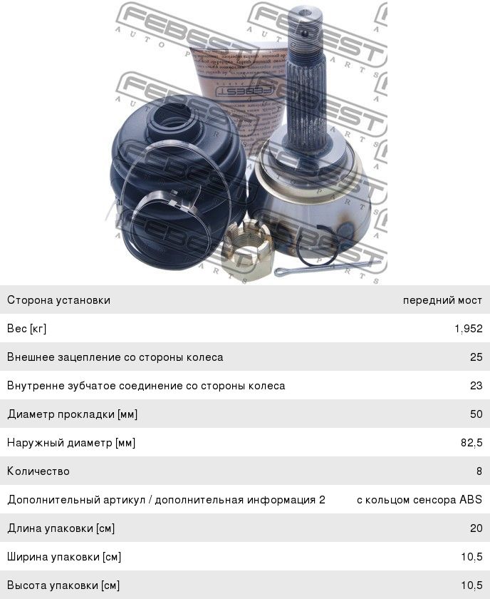 Изображение 1, 0410-011 ШРУС наружный HYUNDAI Coupe (01-), Elantra (00-) комплект FEBEST