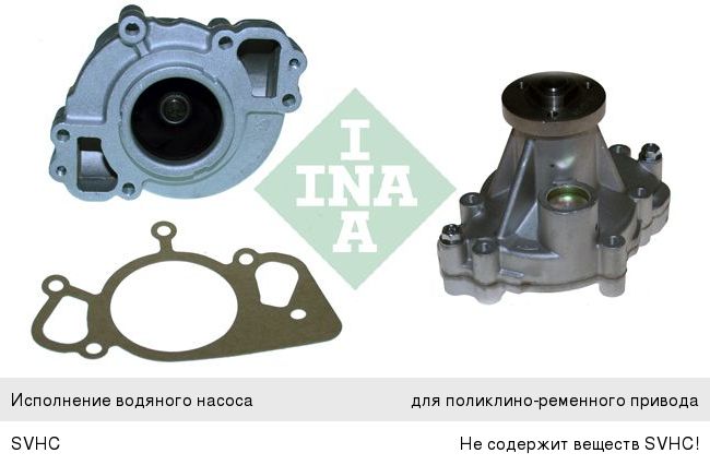 Изображение 1, 538065510 Насос водяной LAND ROVER Range Rover (05-12) INA