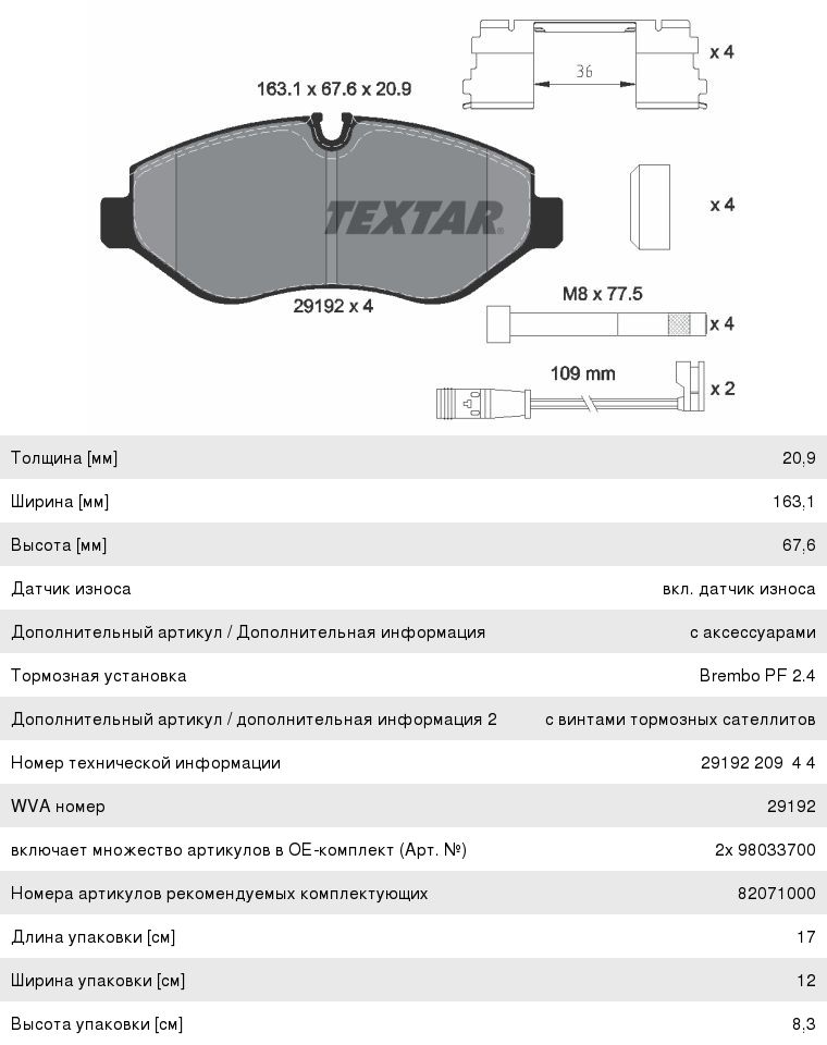 Колодки тормозные MERCEDES Sprinter, Vito дисковые (137x67x21) (4шт.) TEXTAR