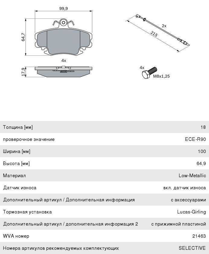 Колодки тормозные RENAULT 19 Europa, Logan (04-), Sandero (08-) передние (4шт.) BOSCH