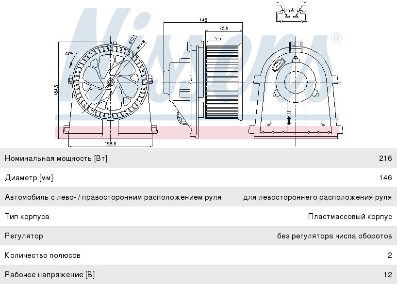 Изображение 1, 87022 Вентилятор VW Golf (97-05) отопителя салона NISSENS