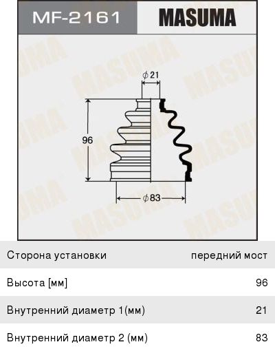 Пыльник ШРУСа HONDA Civic (90-) переднего наружного комплект MASUMA