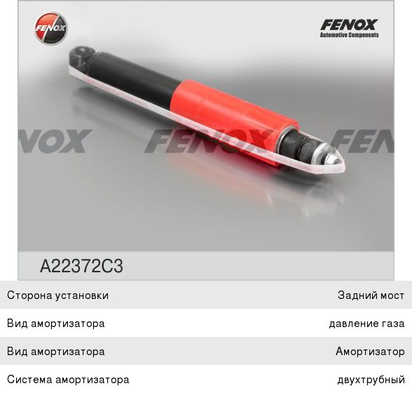 Амортизатор ГАЗ-2410, 3102, 31029, 3110, 31105 задний газовый FENOX