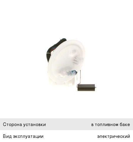 Насос топливный OPEL Astra H (07-10) BOSCH