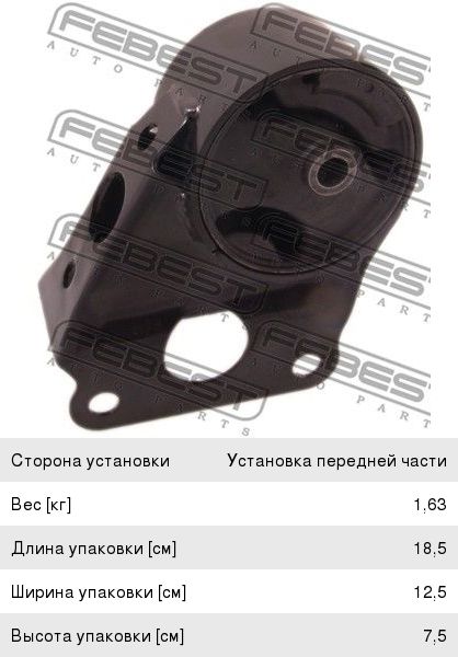 Опора двигателя NISSAN Altima (01-07) передняя FEBEST