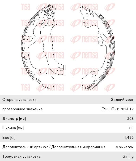 Колодки тормозные FORD Focus барабанные (4шт.) REMSA