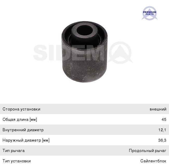 Изображение 1, 803701 Сайлентблок FORD Focus (10-) рычага заднего продольного SIDEM