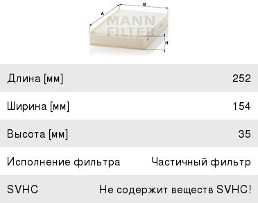 Фильтр воздушный салона ВАЗ-2190 MANN - CU26004 - купить в Авто-Альянс ...