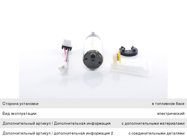 Насос топливный FORD Focus (99-04) (1.41.61.82.0), Mondeo (00-07) (1.82.0) BOSCH