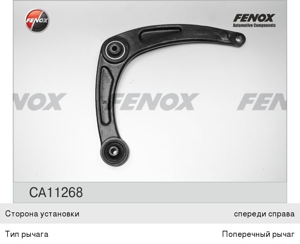 Рычаг подвески PEUGEOT 206, 307 CITROEN C4 передний правый нижний FENOX