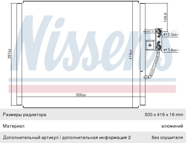 Изображение 1, 94529 Радиатор кондиционера BMW 5 (E39) NISSENS