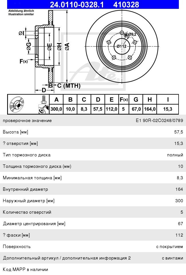 Изображение 1, 24.0110-0328.1 Диск тормозной MERCEDES C (W204) задний (1шт.) ATE
