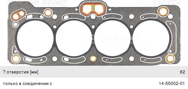 Изображение 1, 61-52585-00 Прокладка головки блока TOYOTA Avensis (97-) VICTOR REINZ