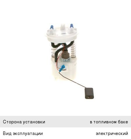Насос топливный FORD Fiesta, Fusion (01-) (1.4) электрический BOSCH
